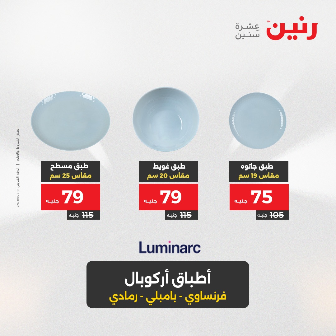 raneen offers from 14apr to 14apr 2025 عروض رنين من 14 إبريل حتى 14 إبريل 2025 صفحة رقم 40